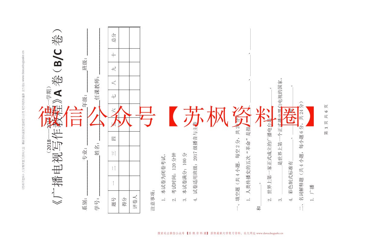 广播电视写作教程（彭菊华第三版）